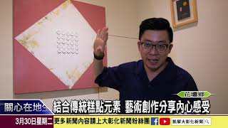 1100330李政勳「一霎」個展 理性感性兼具的抽象創作
