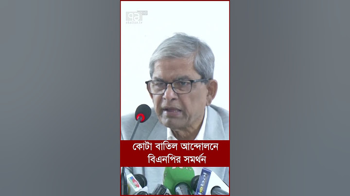 কোটা বাতিল আন্দোলনে বিএনপির সমর্থন