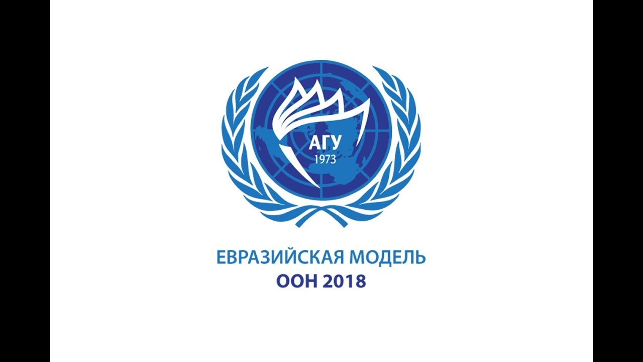 Оон 2018. Евразийская модель ООН 2019. Евразийская модель ООН 2022. Макет ООН. Евразийский Международный университет.