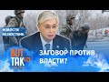 В Казахстане задержали подозреваемого в покушении на Токаева