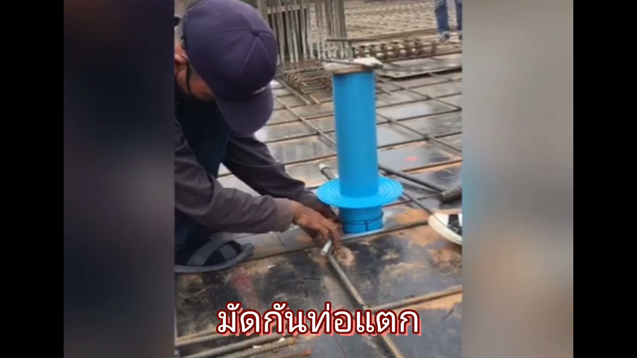 การวางSleeveและวางเมนท่อน้ำเสีย