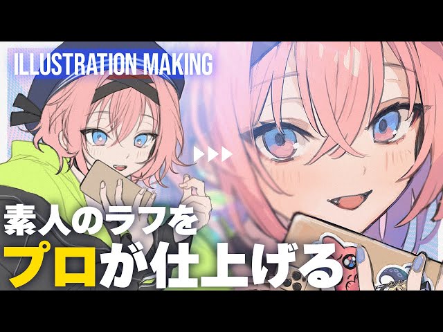 ▷素人のラフをプロのイラストレーターが仕上げる▷イラストメイキング