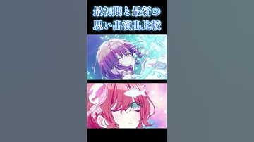 Thumbnail of 【樋口円香】最初期と最新の思い出演出比較【シャニマス】