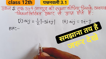Class 12th Maths Chapter 3 Exercise  3.1 question 5 ka i,ii in Hindi Medium @Untwist Study
