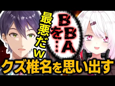 久しぶりに椎名のクズっぷりを見て安心する剣持【剣持刀也/椎名唯華/にじさんじ切り抜き】【剣持刀也/椎名唯華/にじさんじ切り抜き】