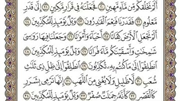 سورة المرسلات للمنشاوي من الأية ٢٧ إلى الأية ٣٢ مكررة ثلاث مرات