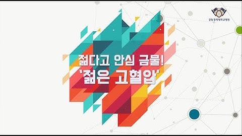 [강동경희대병원] 젊은질환"고혈압"-심장혈관내과 손일석교수