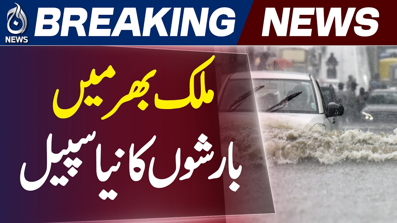 Pakistan Weather Alert | Heavy Rain Forecast | Monsoon Update - Aaj News