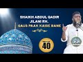 Shaikh abdul qadir jilani ra gaus paak kaise bane  qari ahmed ali  new short clip  bayan