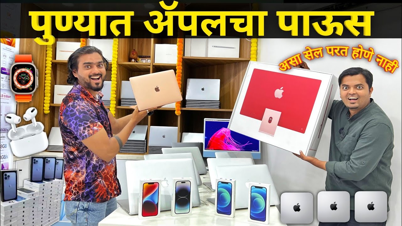🔴पुण्यामध्ये Apple चा पाऊस🔥तुफान डिस्काउंट Mac, iPhone, iPad | MacStaion Pune | Second Hand Mac Pune
