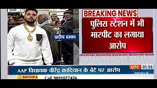 Pardeep Dhaka Per Attack Aam Admi Party K Vidhaya Virender Kadiyan K Bete Ka Naam