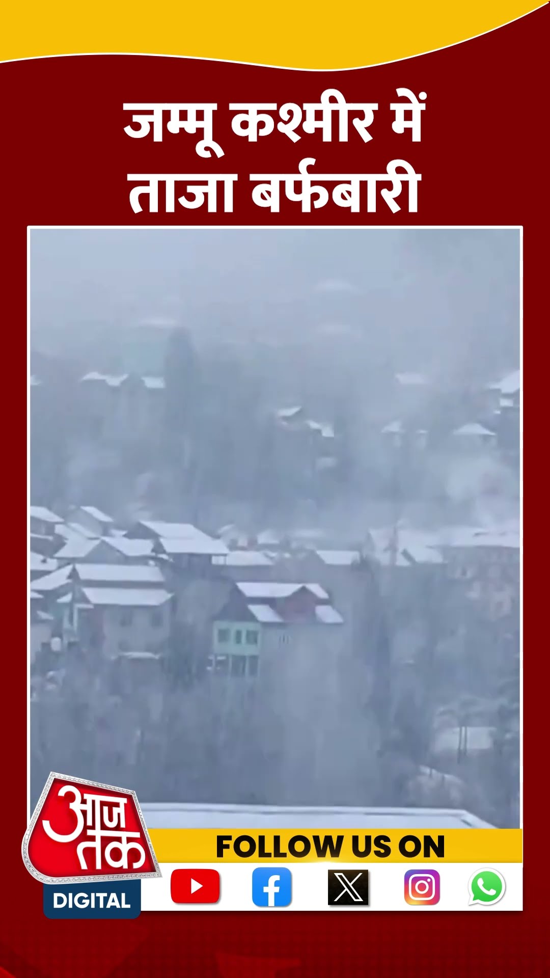 Jammu Kashmir में जबरदस्त बर्फबारी #shorts #shortsvideo #snowfall