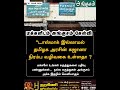 மக்களிடம் அங்குசம் கேள்வி - 101 #tasmac #angusam