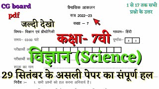        2022  Timahi Aklan Class 7 Science Paper Solution Cg