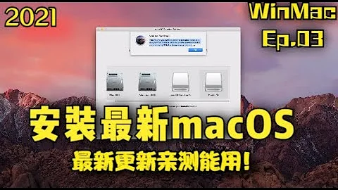 2023如何破解蘋果OS新系統, 給老Mac電腦升級到最新macOS系統｜WinMac系列003 - 天天要聞