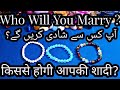 Apki Shaadi Kab Aur Kisase Hoge? | Who Will You Marry? | Initials | Characteristics | Time 👫💑😍💑😍👫