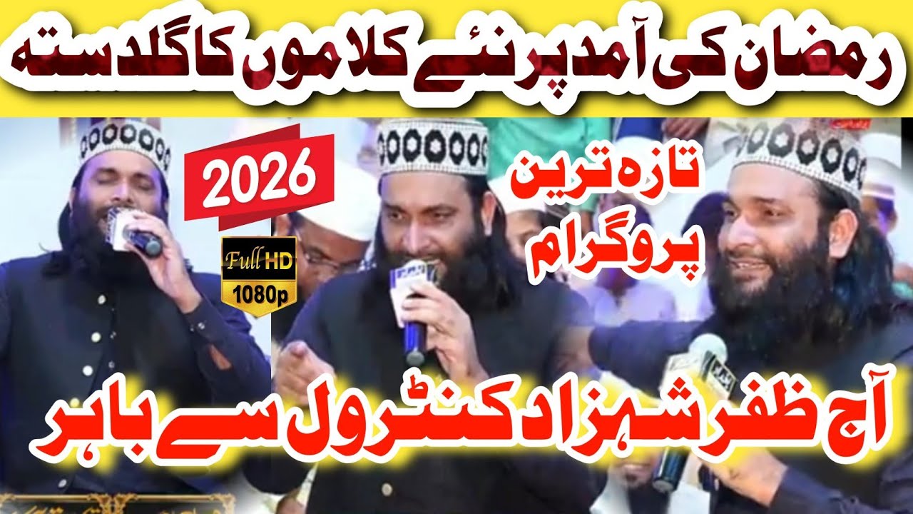 Hafiz Zafar Shahzad gujjar New Naat Sharif Ramzan ul Mubarak kalam 2026 SS Naat Studio HD #ramzan 