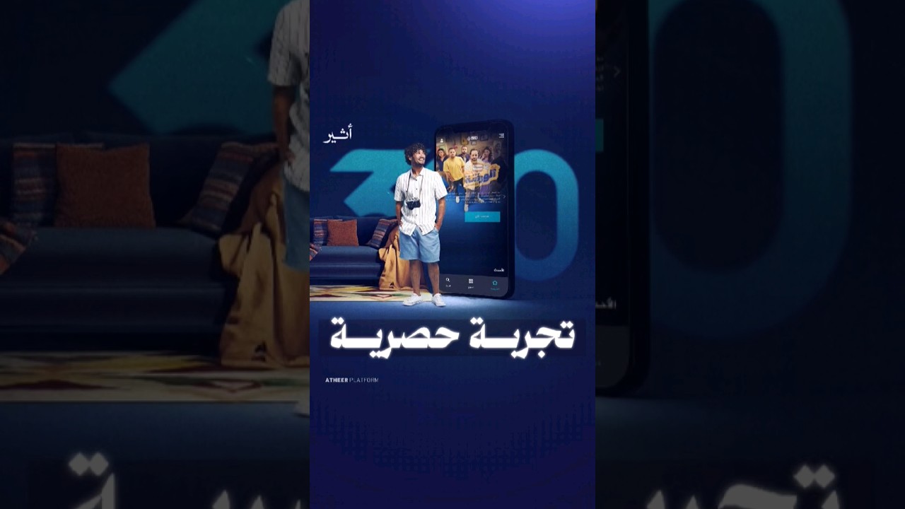 تجربة حصرية داخل منصة #الجزيرة_360