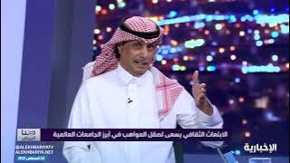 هنا الرياض | ابتعاث 54 طالبا وطالبة في الدفعة الثالثة من برنامج الابتعاث الثقافي