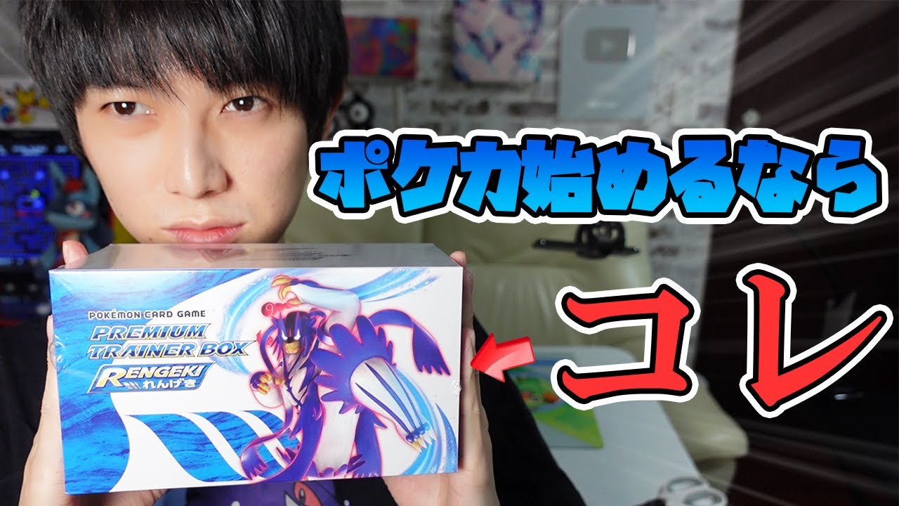 ポケカ 完璧セット プレミアムトレーナーボックスrengeki 本郷奏多の日常 的youtube视频效果分析报告 Noxinfluencer