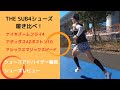サブ４シューズをシューズアドバイザー藤原がテスティング!! 【ナイキズームフライ4】vs【 アディダスアディゼロボストン10】vs【 アシックスマジックスピード】