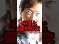 【衝撃】次の文春砲の候補Top3がヤバい!想像ついた?#shorts #芸能人 #中居正広 #永野芽郁 #ランキング