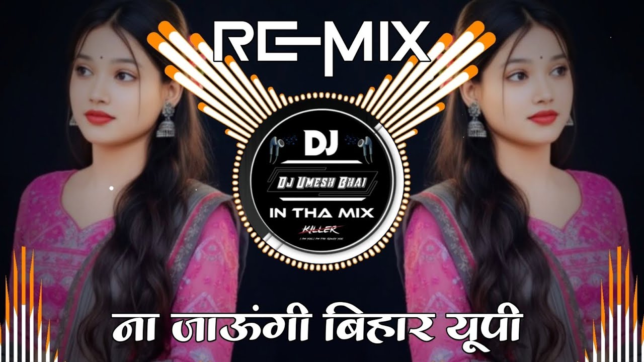Na _Jaaungi _UP __Bihar _Goli _Chal _Jayegi ___Dj Song ♥️ Dj Remix Gane Jbl 🔥 Mix 