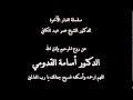 الدار الآخرة 2 الروح والقبور الدكتور عمر عبد الكافي الدار الآخرة 2 الروح والقبور الدكتور عمر عبد الكافي