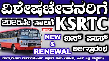 free KSRTC buspass for physically challenged  persons 2025 || ವಿಕಲಚೇತನರ ಬಸ್ ಪಾಸ್ 2025 ಅರ್ಜಿ ಪ್ರಾರಂಭ