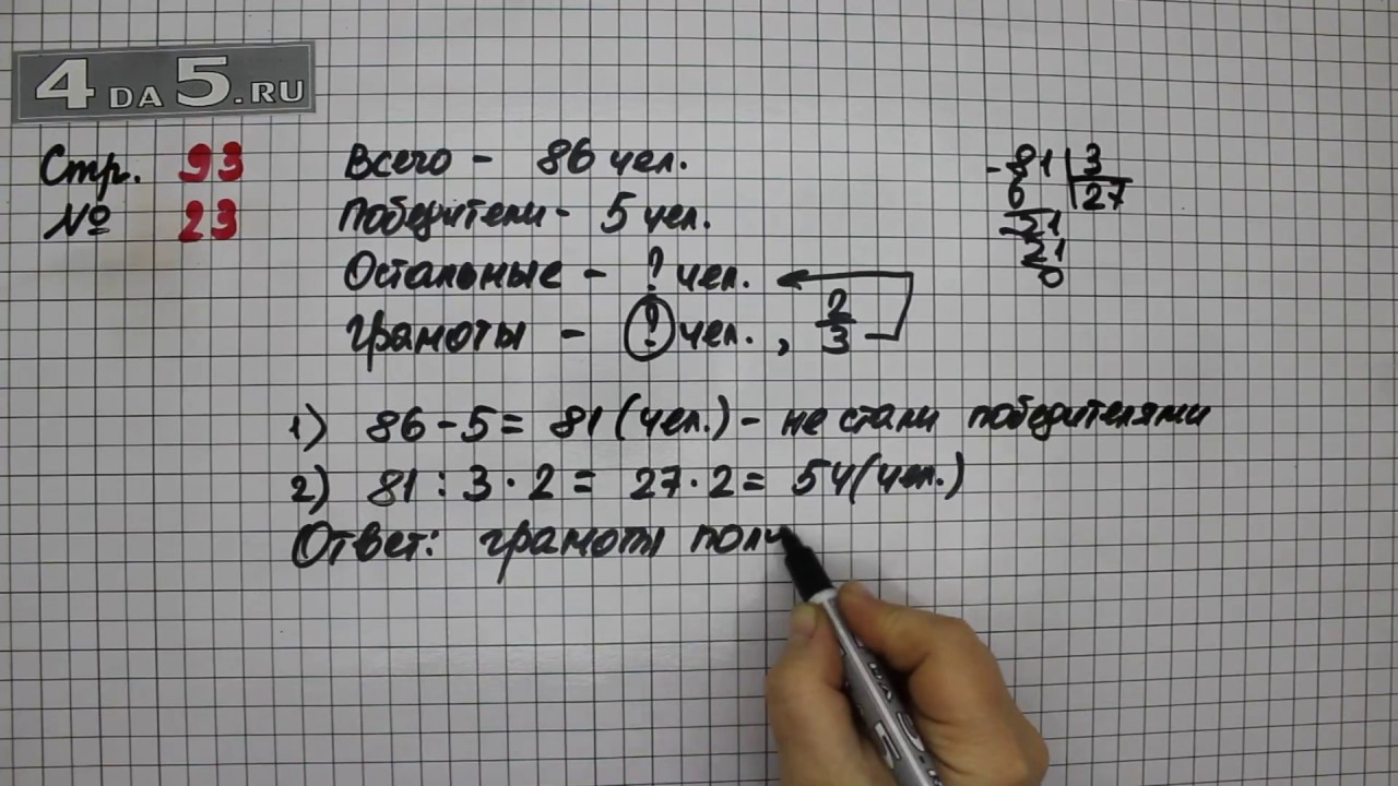 Математика 4 класс 2 часть страничка 63. Математика 4 класс 1 часть страница 93 номер 23. Математика 4 класс 1 часть страница 93 задача 23. Математика 4 класс 1 часть стр 93 номер 23. Математика 4 класс 1 часть учебник страница 93 номер 23.