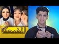 مضحكه تيك توك مضحكه تيك توك