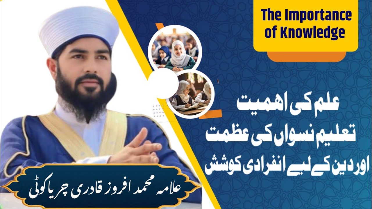 Ilm Ki Ahmiyat, Tãleemè Niswän Ki Azmat Aur Dën kelie Infirãdi Koshish | Allama Muhammad Afroz Qadri