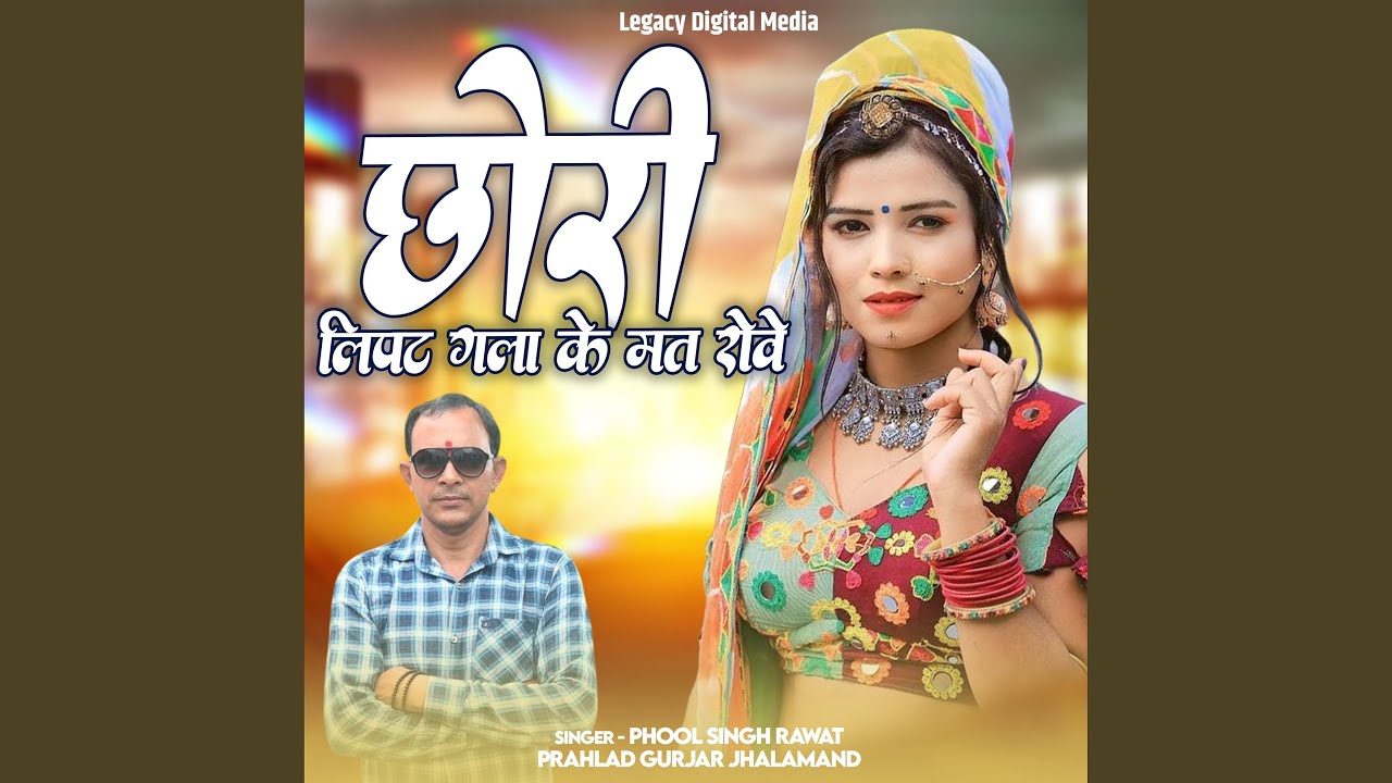 Chori Lipat Gala Ke Mat Rove