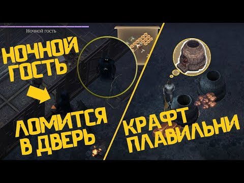 НОЧНОЙ ГОСТЬ ЛОМИТСЯ В ДОМ! СКРАФТИЛ  ПЛАВИЛЬНЮ!   Grim Soul Dark Fantasy Survival!