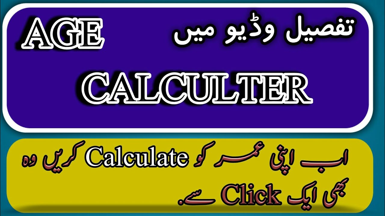 How To Calculate Our Age How To Calculate My Age Apni Age Ko How To Calculate Our Age How To Calculate My Age Apni Age Ko