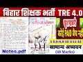 BPSC TRE 4.0 GENERAL STUDIES |  History Notes.pdf | Bpsc tre 4.0 General paper | Lec-1