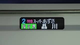 【E353系】特急スーパーあずさ品川行き（定期列車の設定なし）