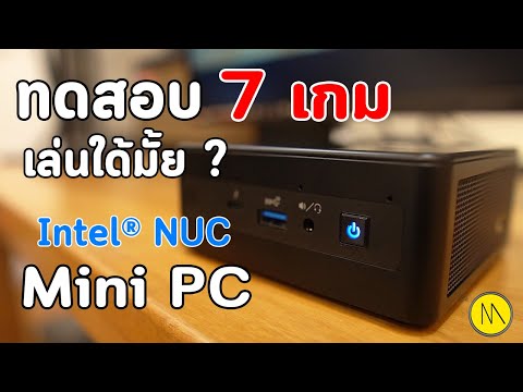 INVENTORY #4 :  Intel® NUC Mini PCs - ทดสอบ 7 เกม...เล่นได้มั้ย ?