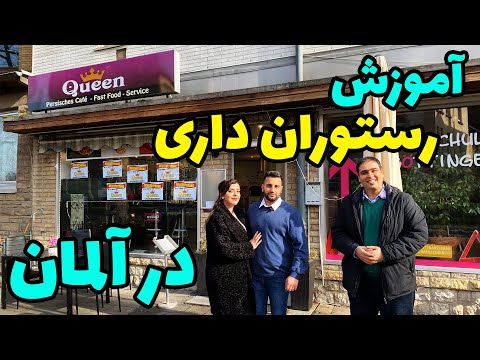 تصویری: میزبان بودن در رستوران چگونه است؟