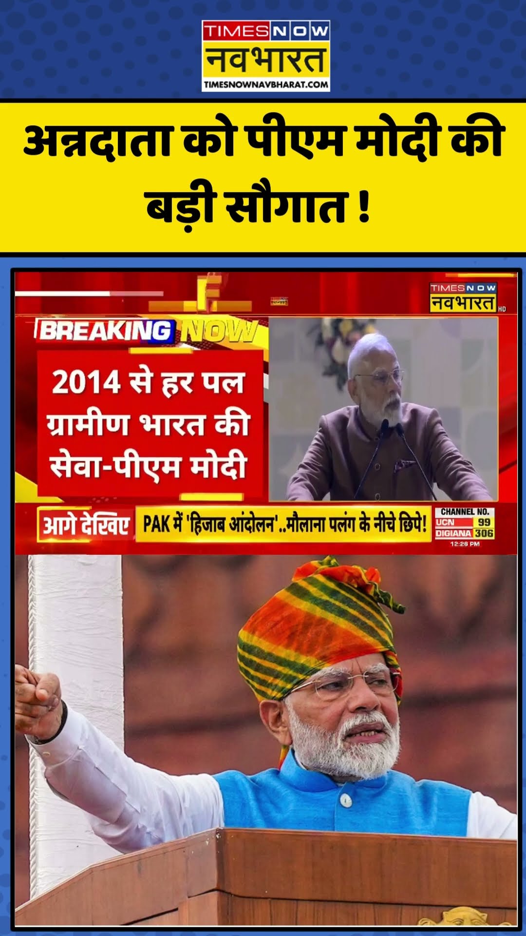 अन्नदाता को PM Modi की बड़ी सौगात | #shorts