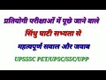 Ancient History Sindhu Ghati Sabhyata//Prachin Itihas// General Knowledge