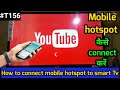 How to connect mobile hotspot to smart tv  connect Smart TV to internet using Mobile Hotspot trick