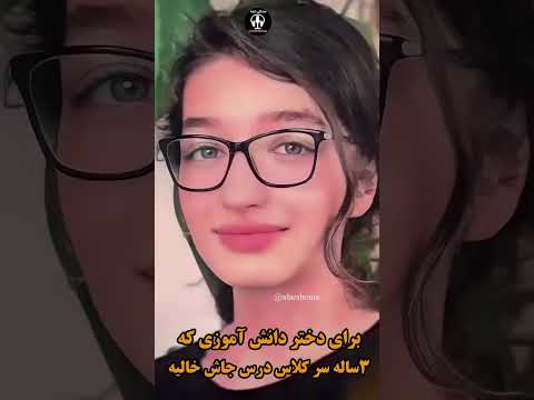 نیمکت سارینا در مدرسه خالیه مستند تهران زن مقاومت آزادی
