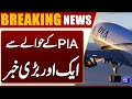 Latest News on PIA | What You Should Know | Arif Habib | Dunya News