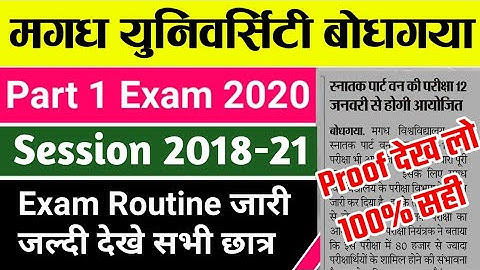 Magadh University BA/B.SC/B.COM Part 1 Exam Routine 2020|Mu Part 1 Exam Date 2020|mu exam latest new