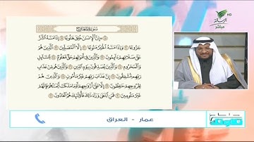 #صحح_تلاوتك | بصوت شجي يحرك القلوب.. تلاوة محكمة لما تيسر من سورة المعارج مع عمار من العراق