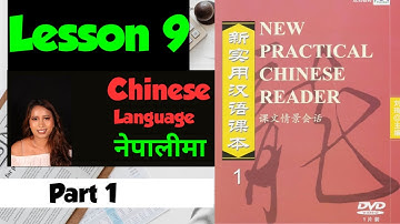 New Practical Chinese Reader Textbook | Lesson 9 |  नेपालीमा | Text 1