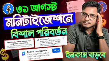 Facebook Monetization Big Update | New Content Monetization Program from August 31