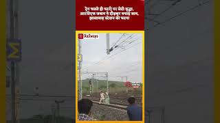 #viralvideo #news #railways