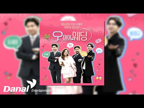 [Official Audio] 남승민 (<strong>Nam</strong> Seung Min) - 꽃보다 울 엄마 | 오 마이 웨딩 OST <strong>Part</strong>.10